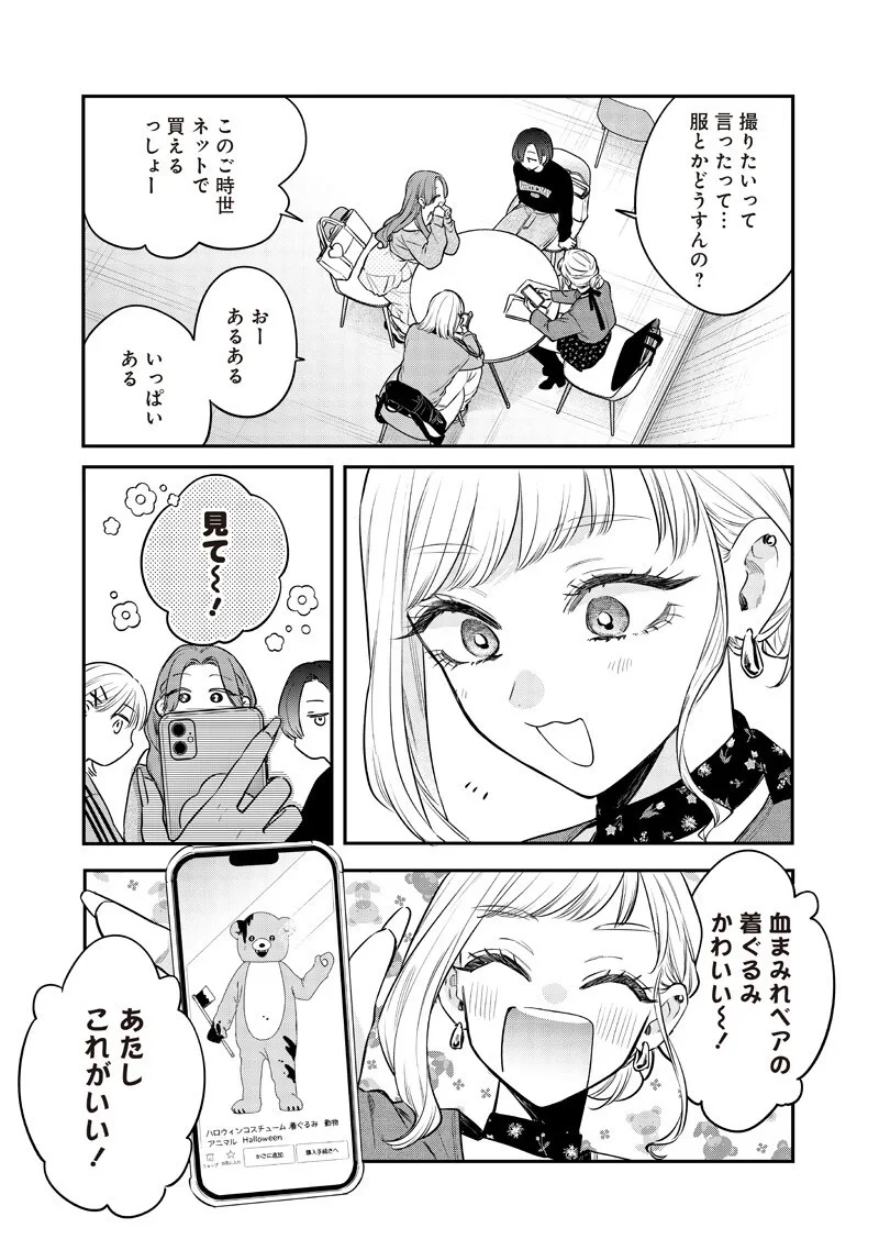 姉のともだち 第34話 - 4