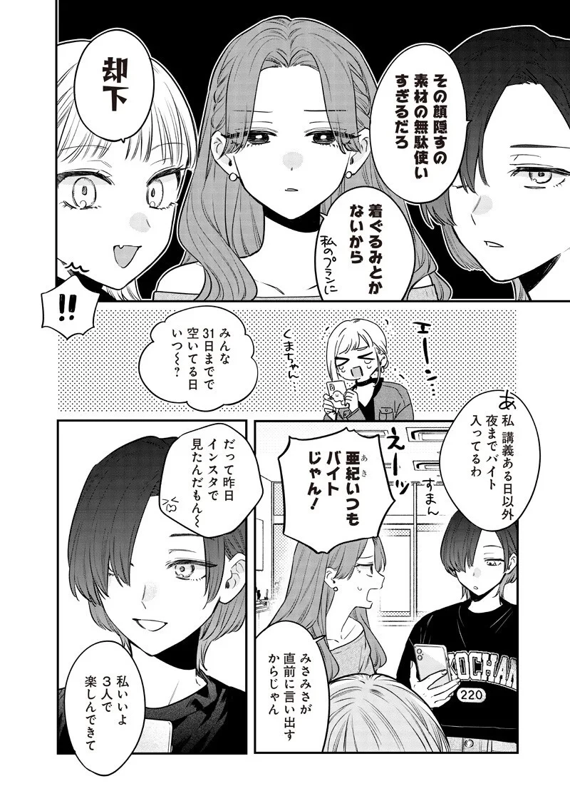 姉のともだち 第34話 - 5