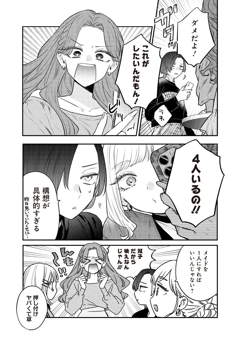 姉のともだち 第34話 - 6