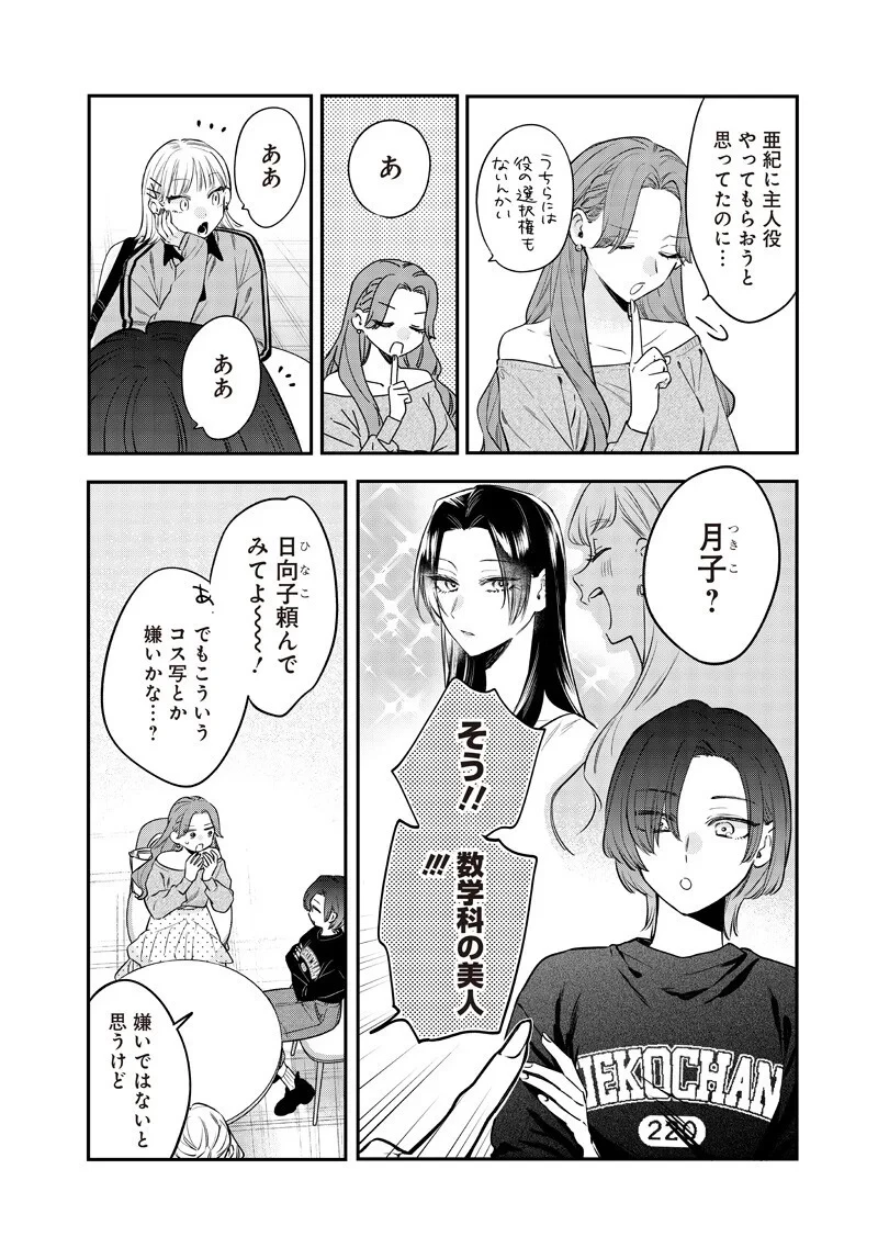 姉のともだち 第34話 - 7