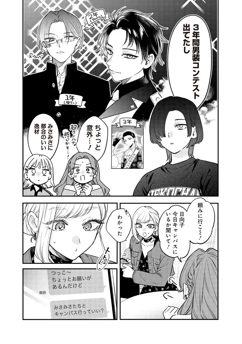 姉のともだち 第34話 - 8