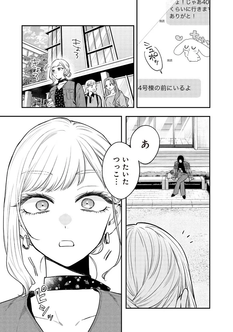 姉のともだち 第34話 - 10