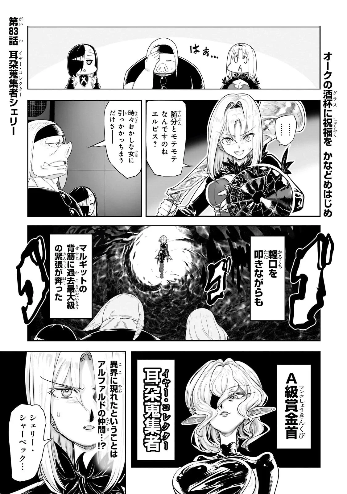 オークの酒杯に祝福を 第83話 - 1