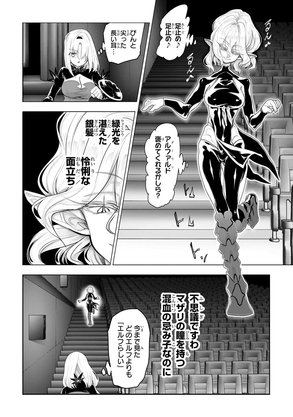 オークの酒杯に祝福を 第83話 - 2