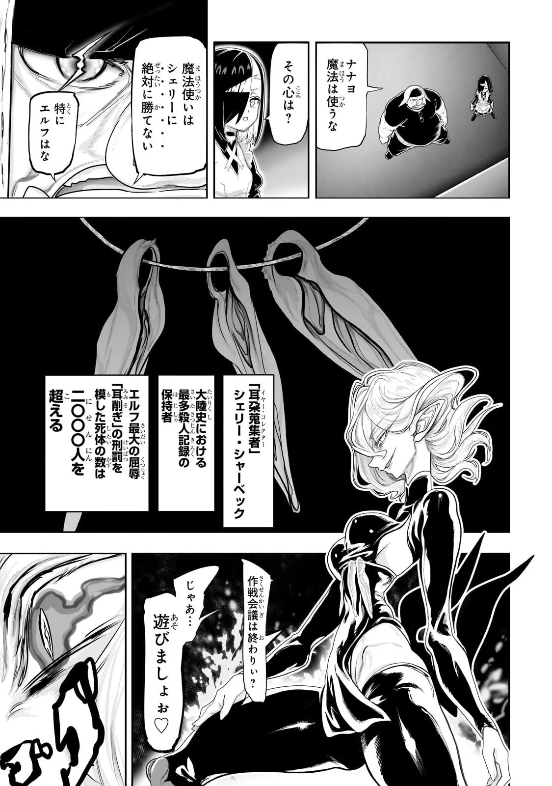 オークの酒杯に祝福を 第83話 - 3