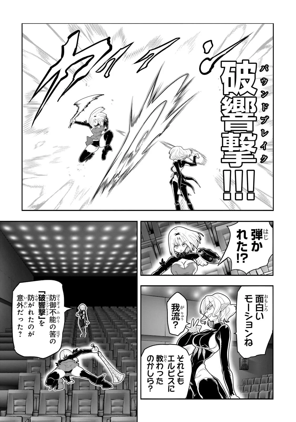 オークの酒杯に祝福を 第83話 - 7