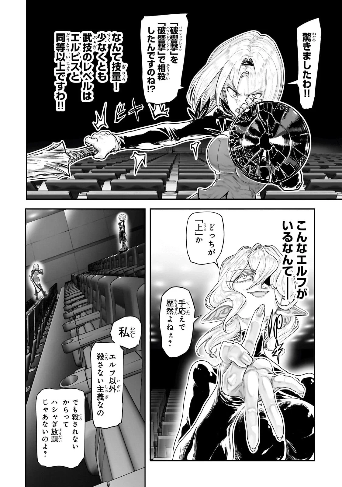 オークの酒杯に祝福を 第83話 - 8