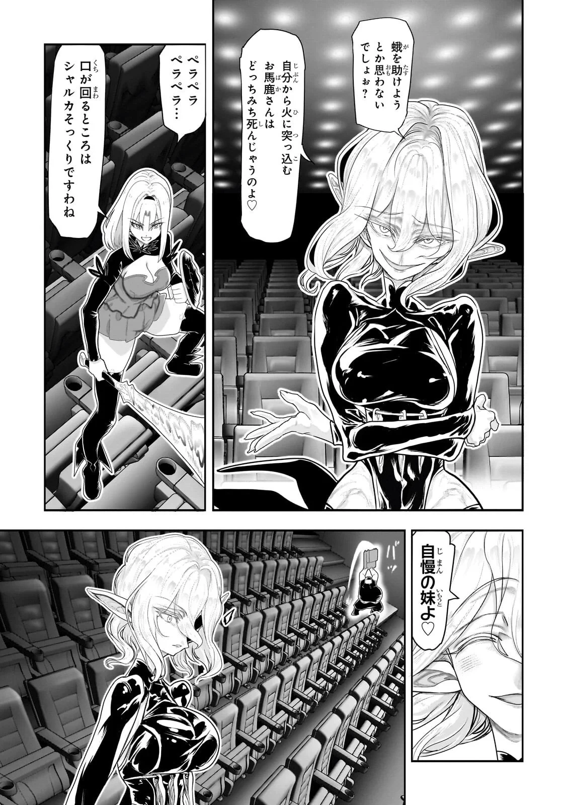 オークの酒杯に祝福を 第83話 - 9