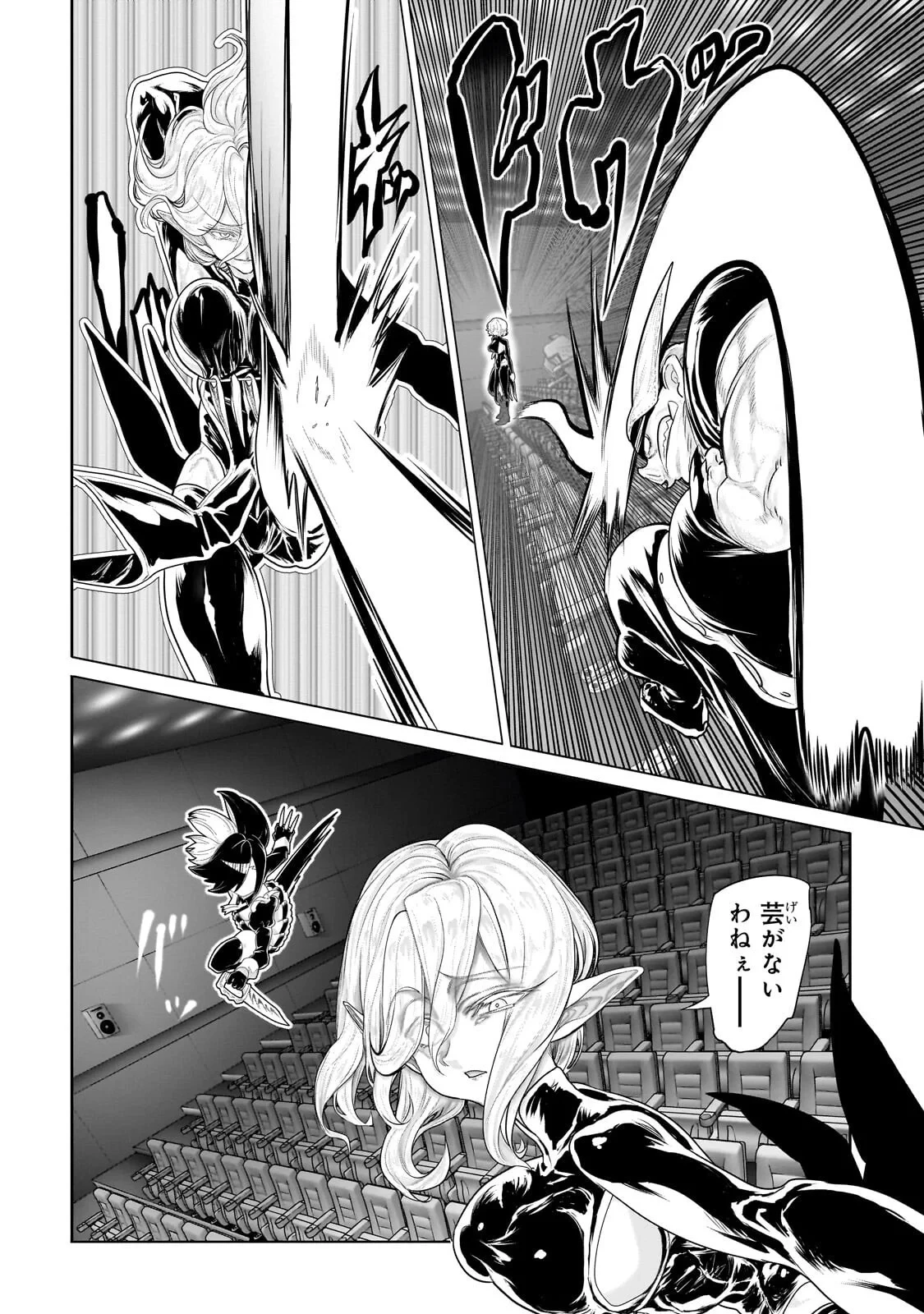 オークの酒杯に祝福を 第83話 - 10