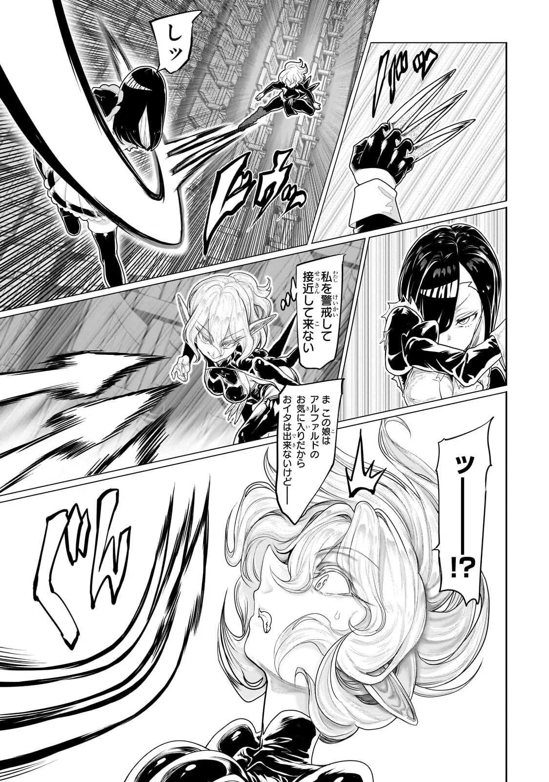 オークの酒杯に祝福を 第83話 - 11