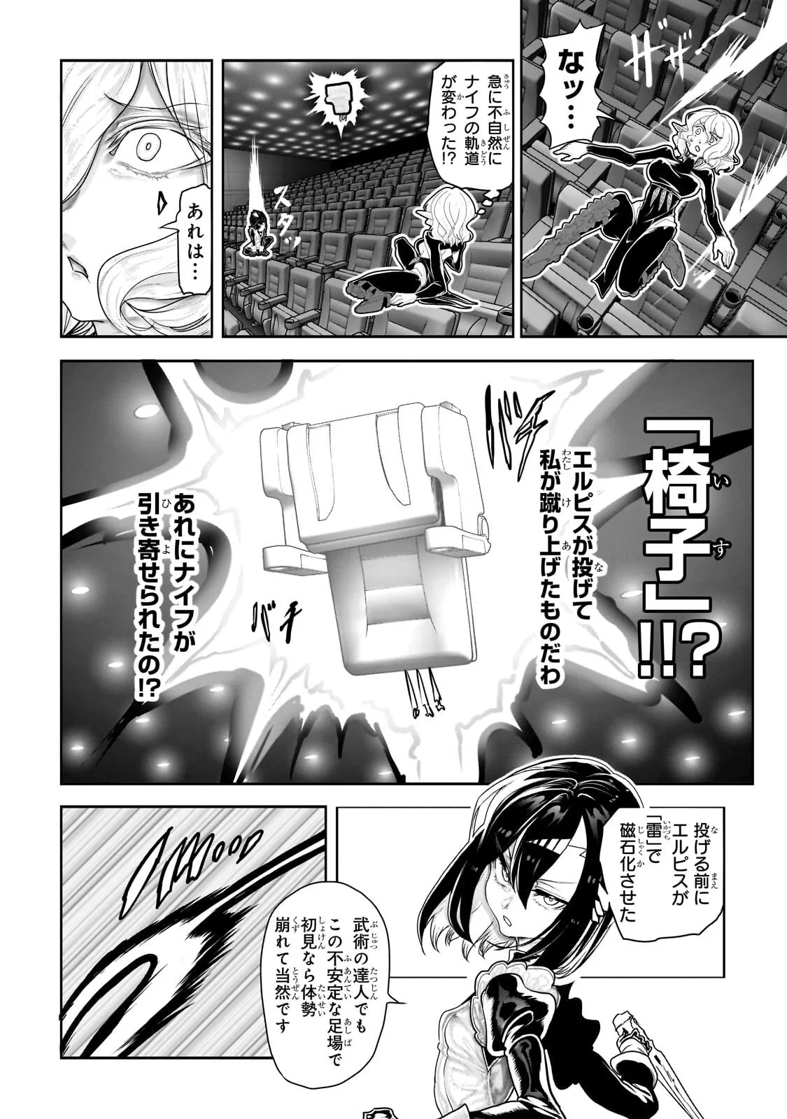 オークの酒杯に祝福を 第83話 - 12