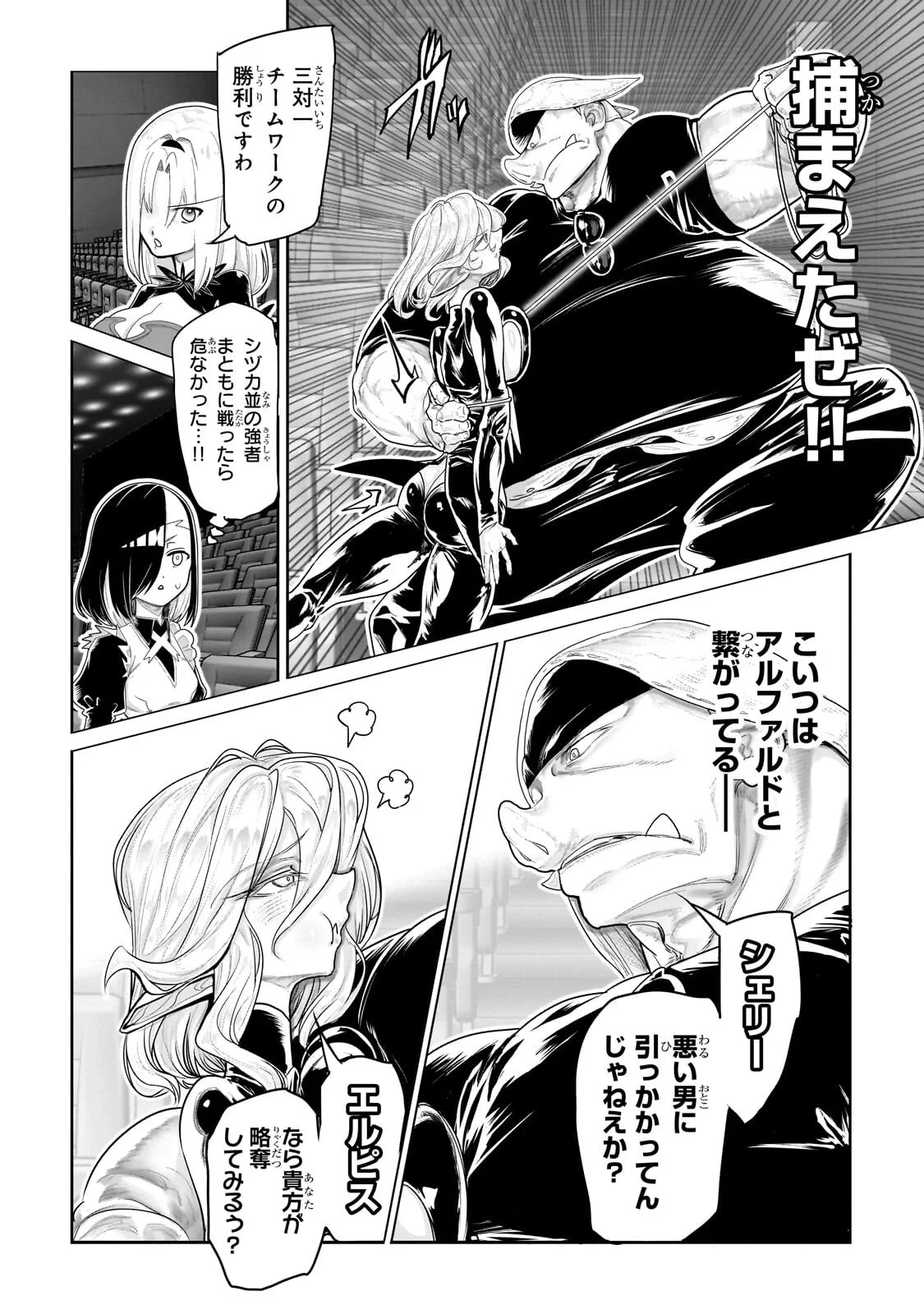 オークの酒杯に祝福を 第83話 - 14
