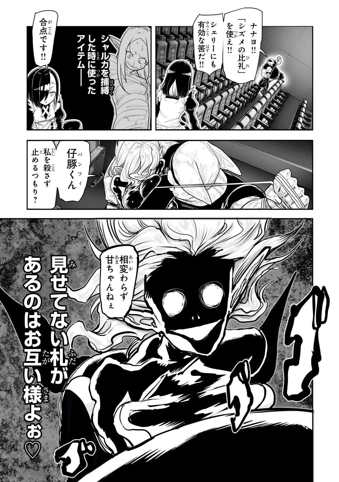 オークの酒杯に祝福を 第83話 - 15