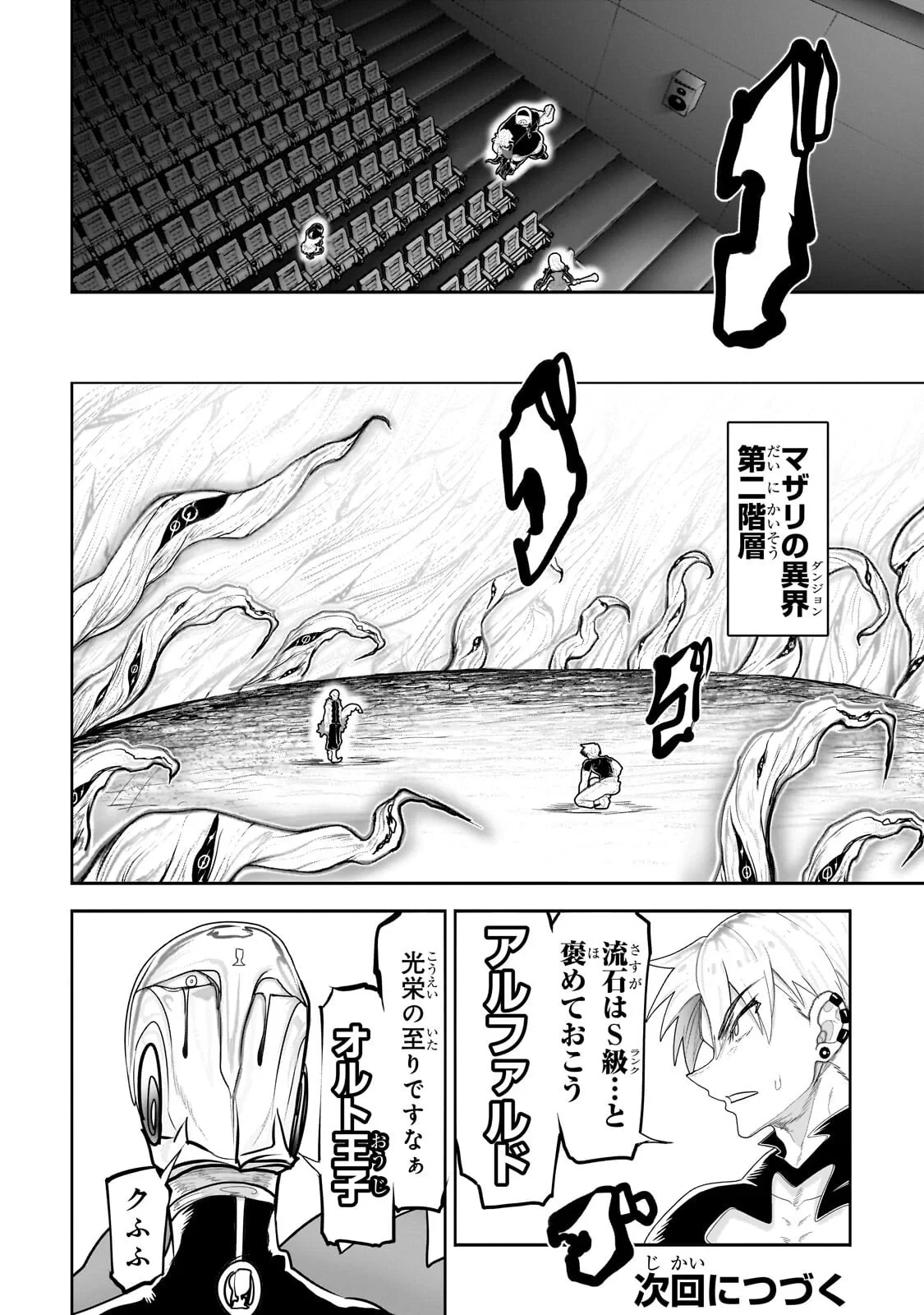 オークの酒杯に祝福を 第83話 - 16