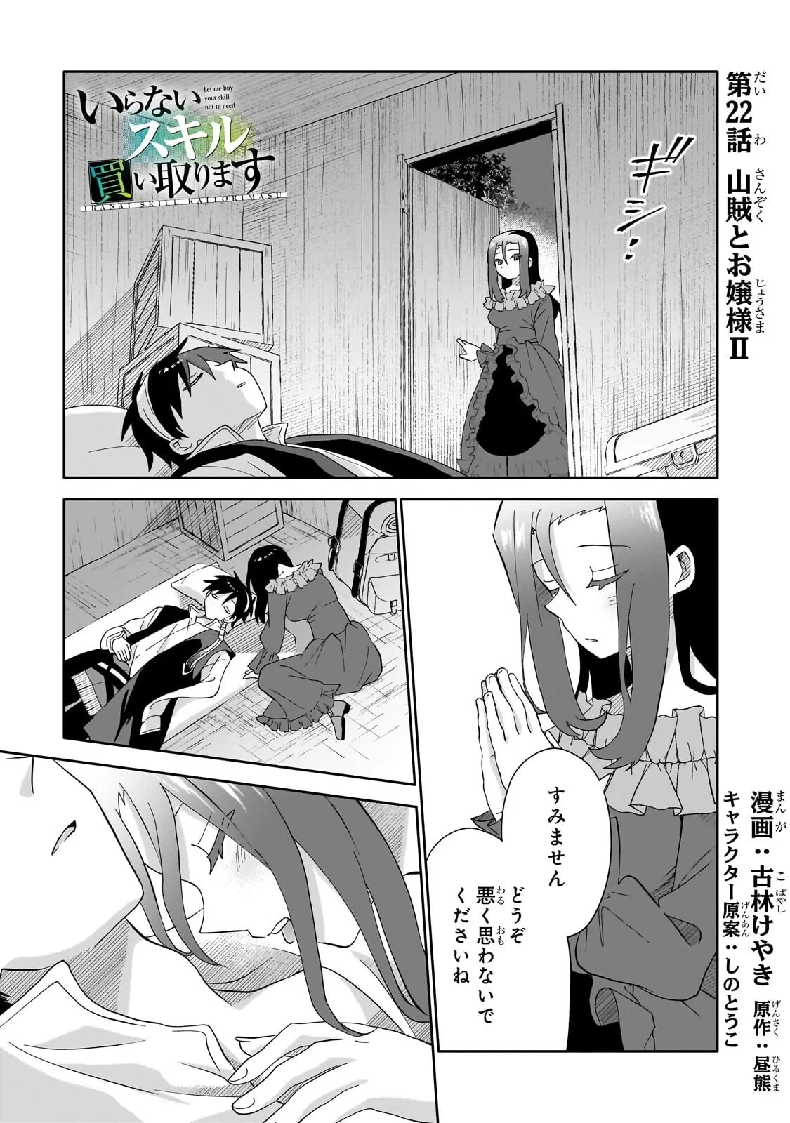 いらないスキル買い取ります 第22話 - 1