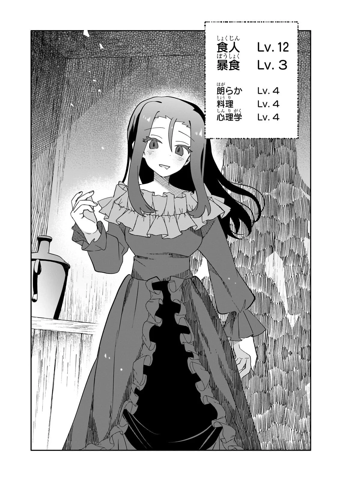 いらないスキル買い取ります 第22話 - 4