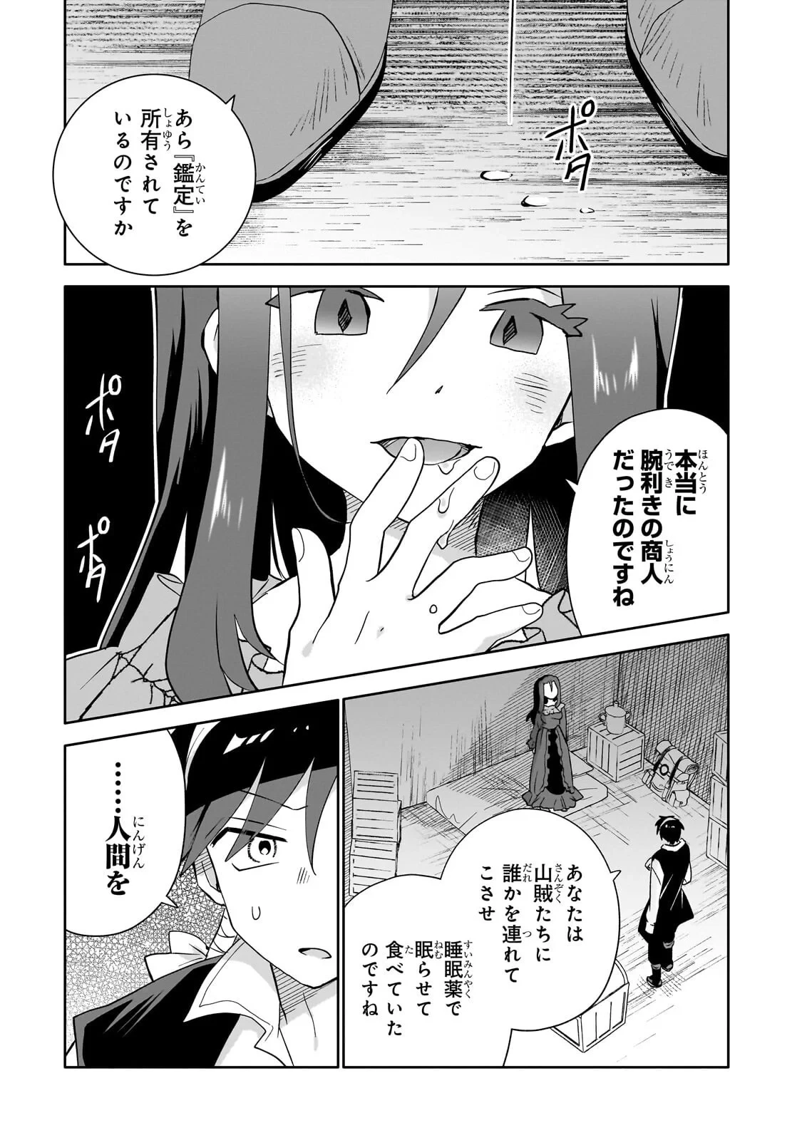 いらないスキル買い取ります 第22話 - 5