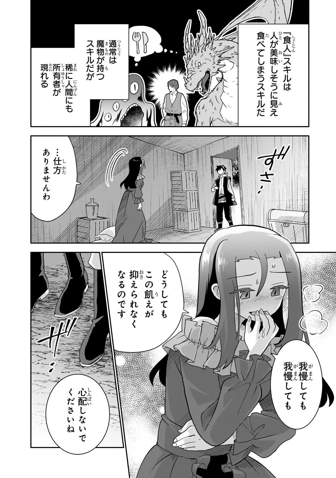 いらないスキル買い取ります 第22話 - 6
