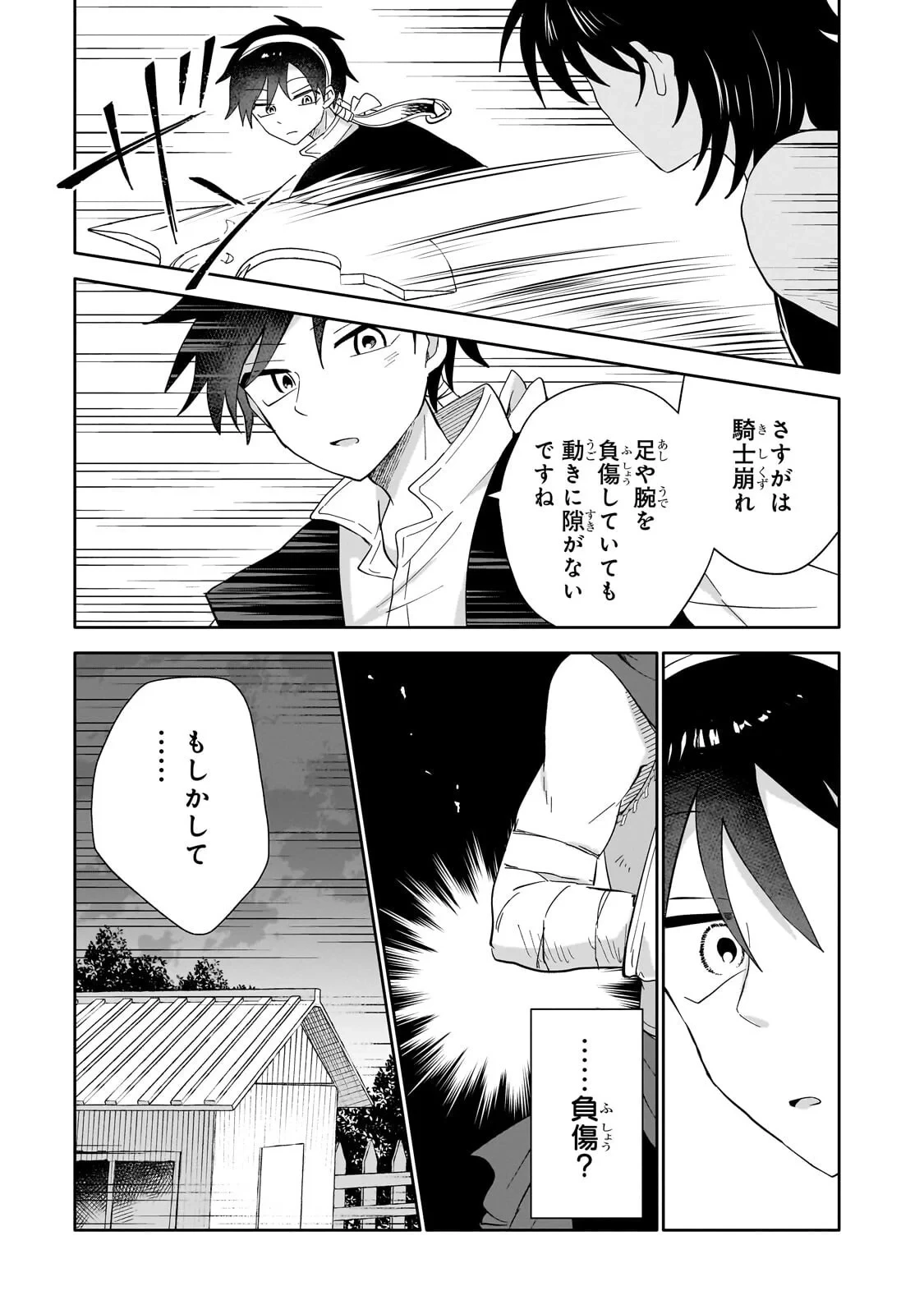 いらないスキル買い取ります 第22話 - 9
