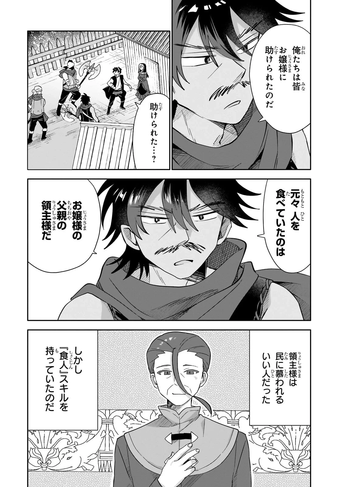 いらないスキル買い取ります 第22話 - 11