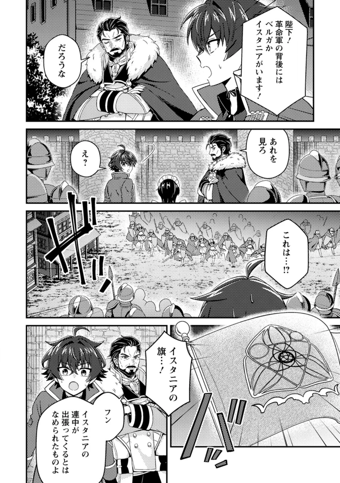 醜いオークの逆襲　同人エロゲの鬼畜皇太子に転生した喪男の受難 第25話 - 2