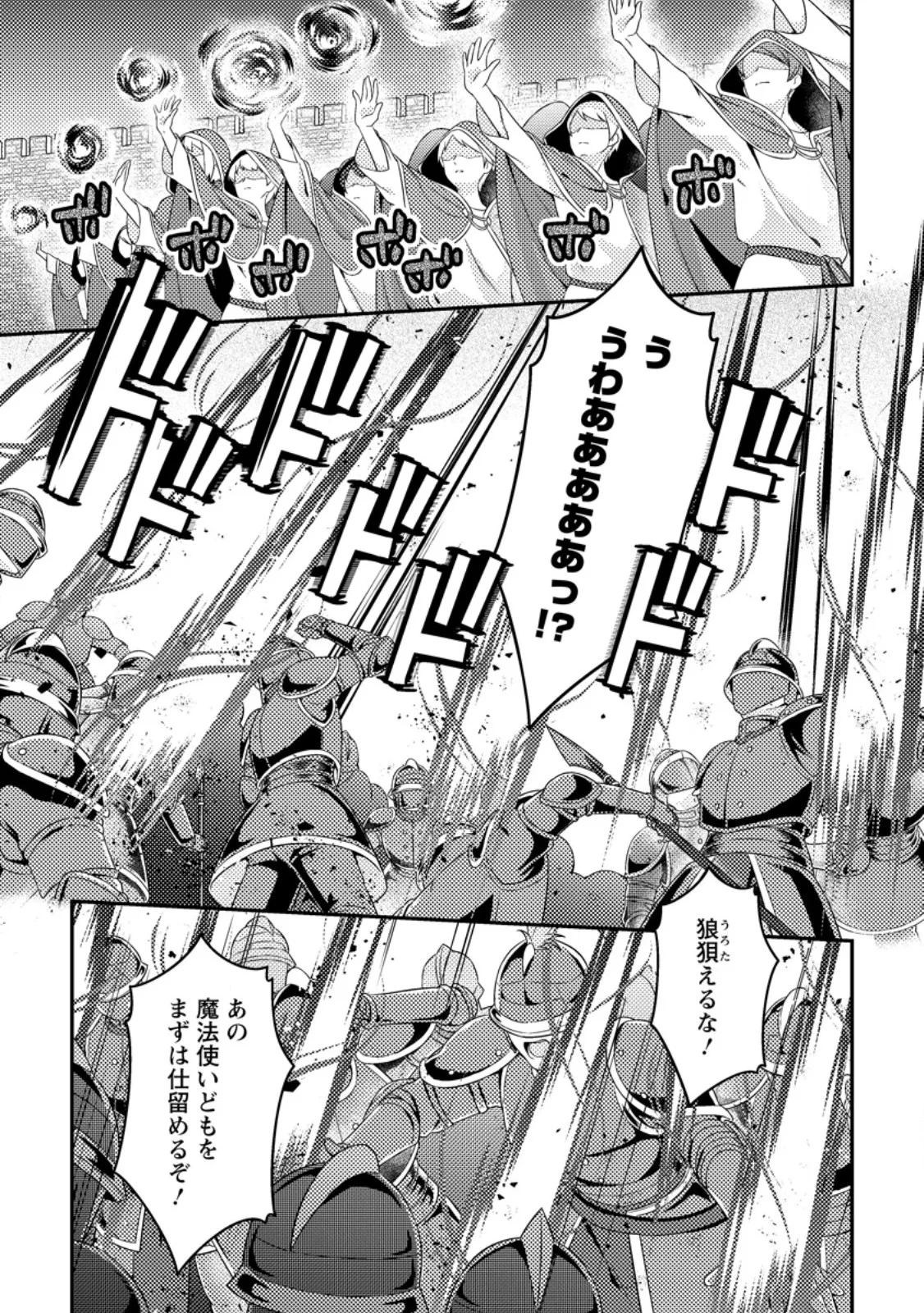 醜いオークの逆襲　同人エロゲの鬼畜皇太子に転生した喪男の受難 第25話 - 3