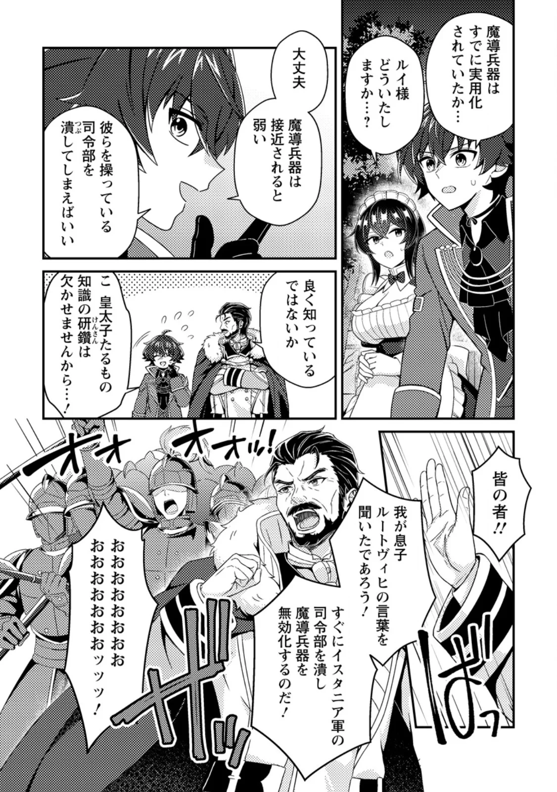 醜いオークの逆襲　同人エロゲの鬼畜皇太子に転生した喪男の受難 第25話 - 4