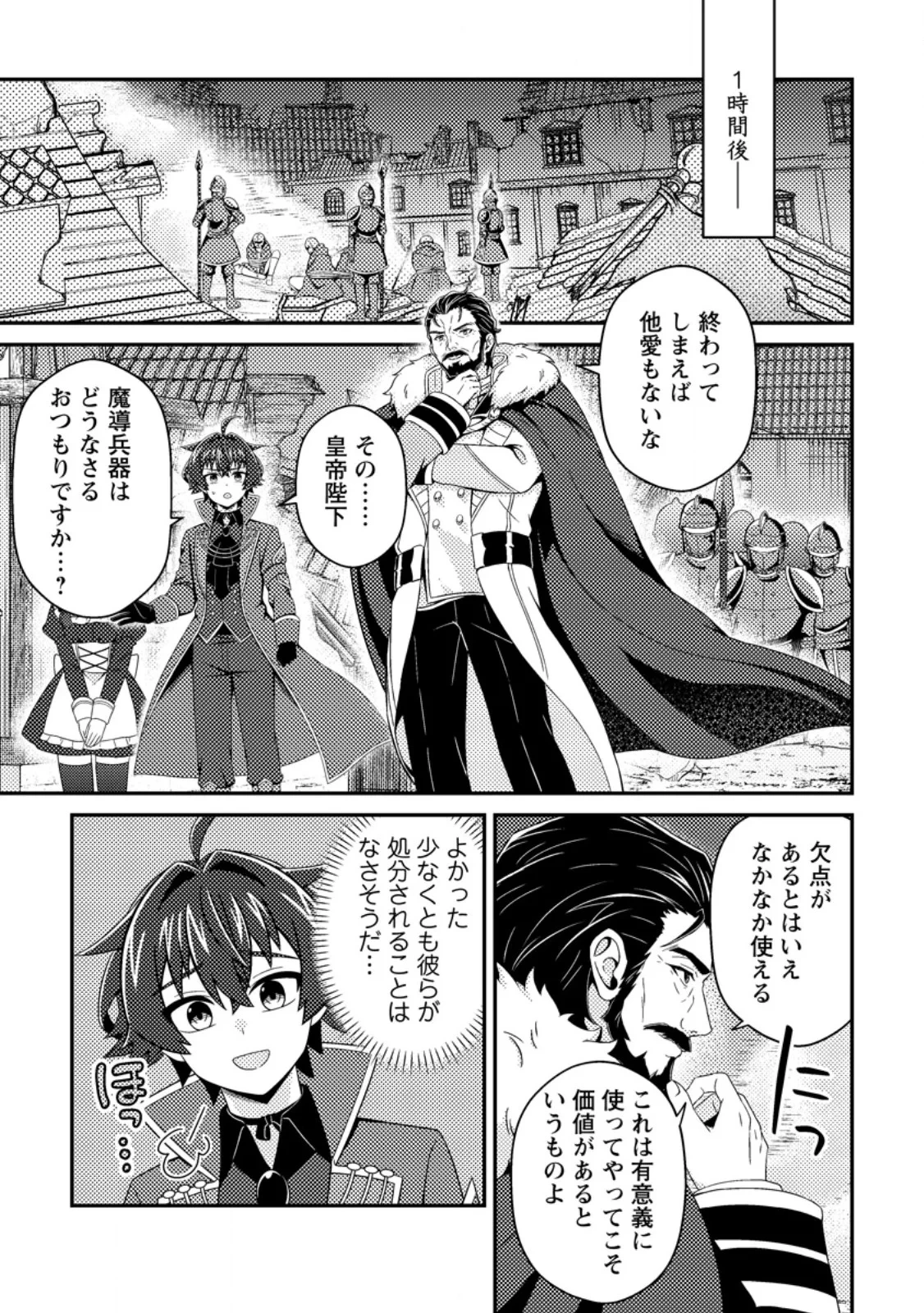 醜いオークの逆襲　同人エロゲの鬼畜皇太子に転生した喪男の受難 第25話 - 5