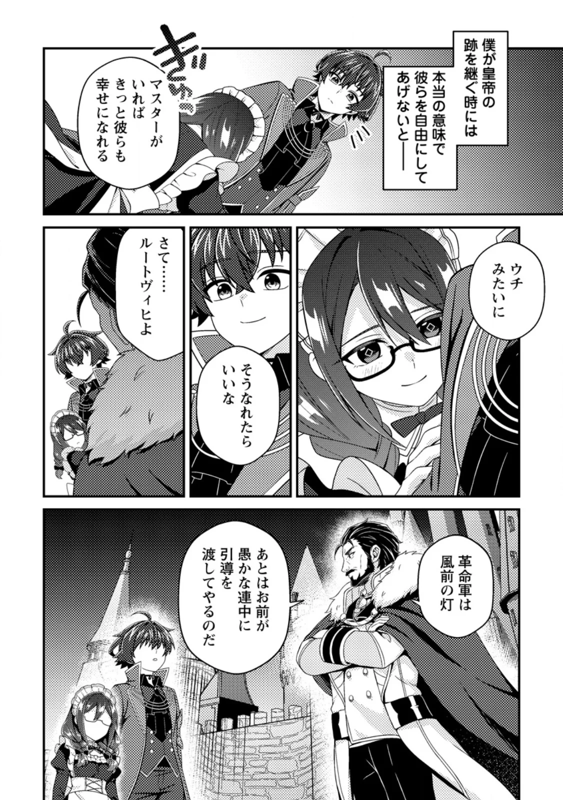 醜いオークの逆襲　同人エロゲの鬼畜皇太子に転生した喪男の受難 第25話 - 6