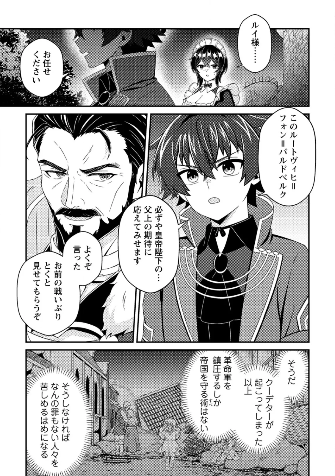 醜いオークの逆襲　同人エロゲの鬼畜皇太子に転生した喪男の受難 第25話 - 7