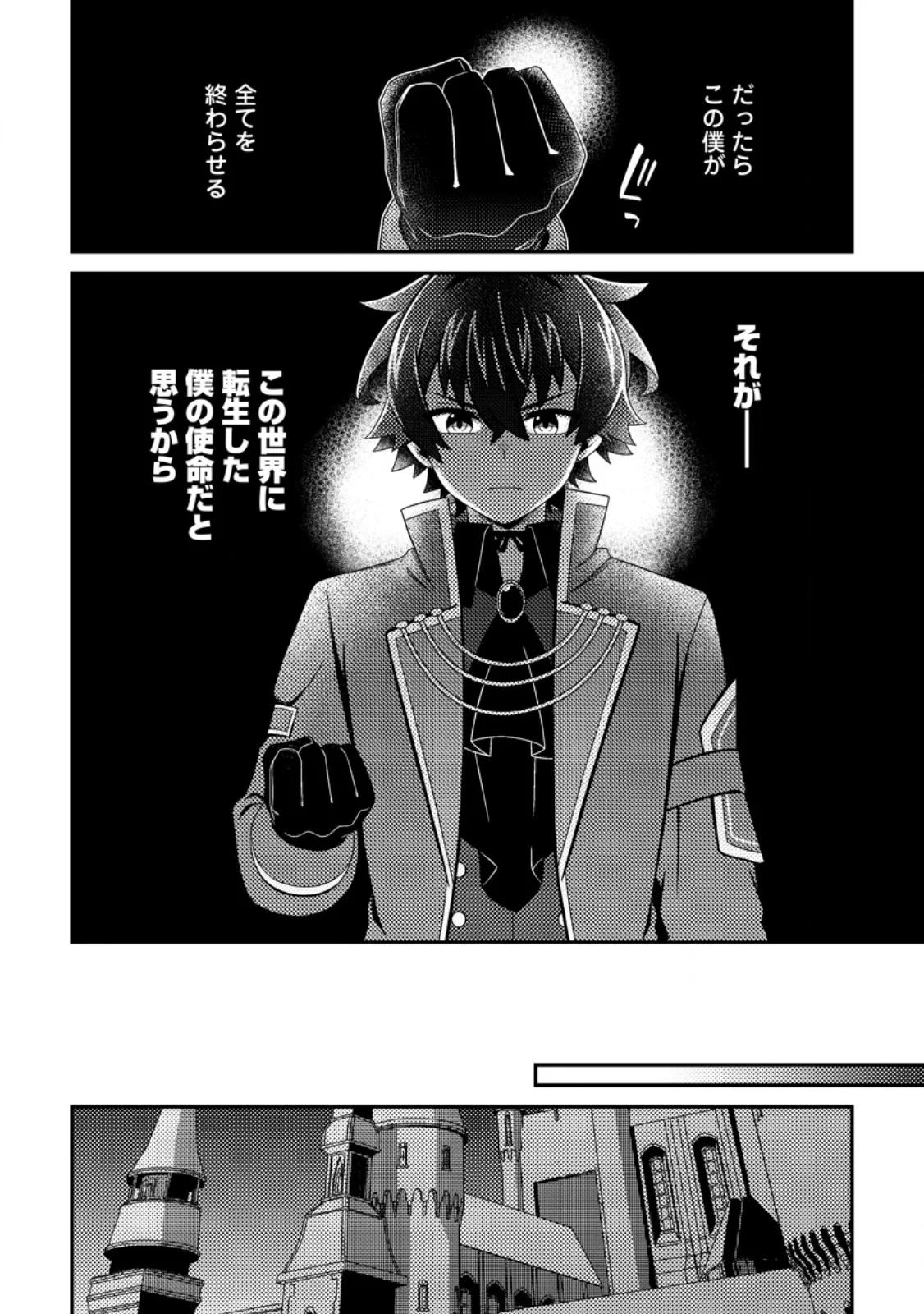 醜いオークの逆襲　同人エロゲの鬼畜皇太子に転生した喪男の受難 第25話 - 8