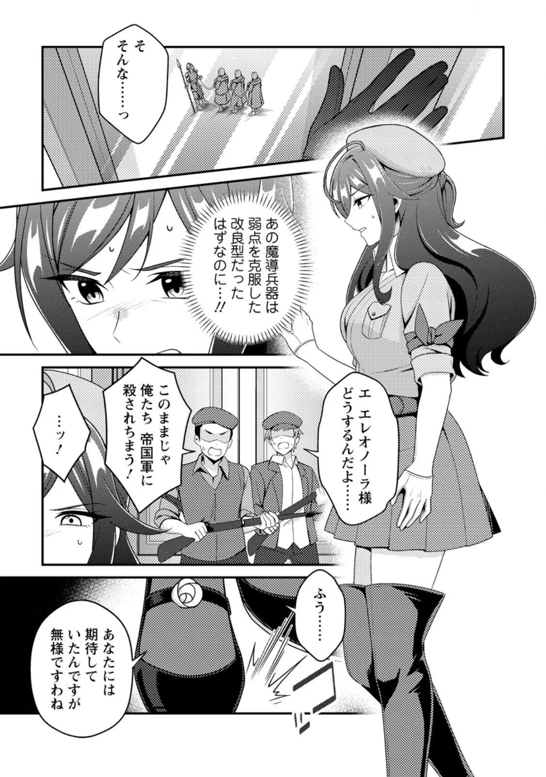 醜いオークの逆襲　同人エロゲの鬼畜皇太子に転生した喪男の受難 第25話 - 9