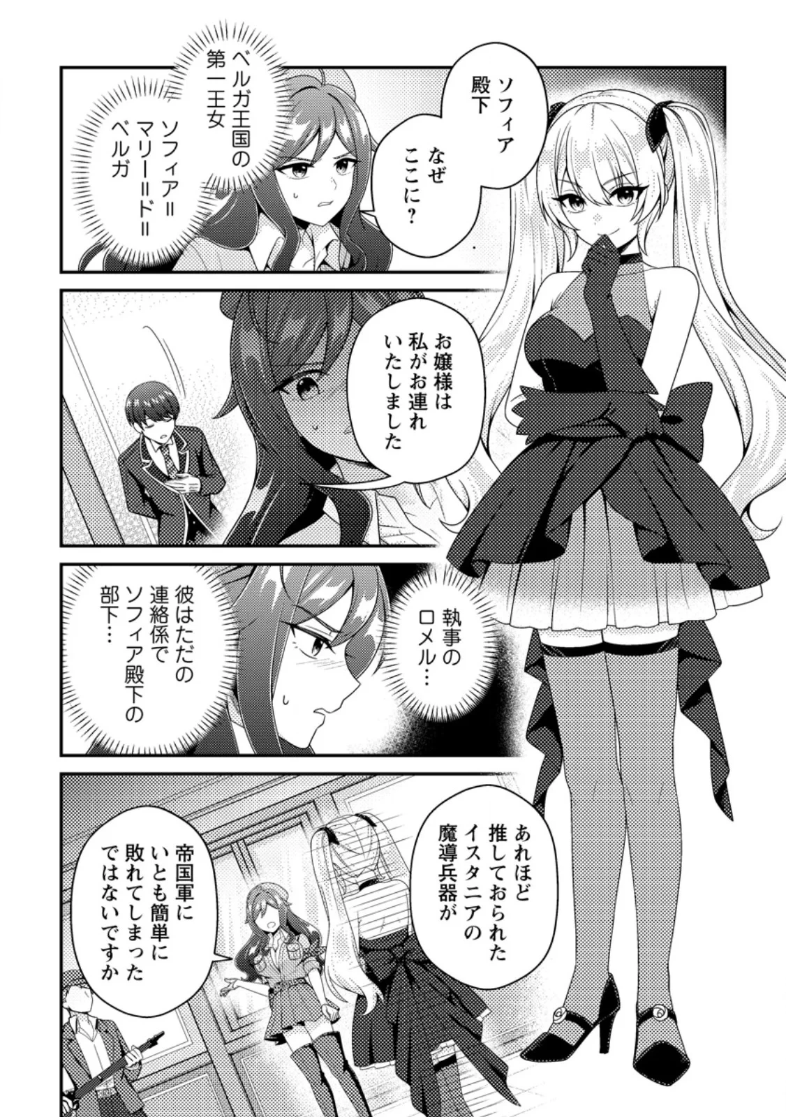 醜いオークの逆襲　同人エロゲの鬼畜皇太子に転生した喪男の受難 第25話 - 10