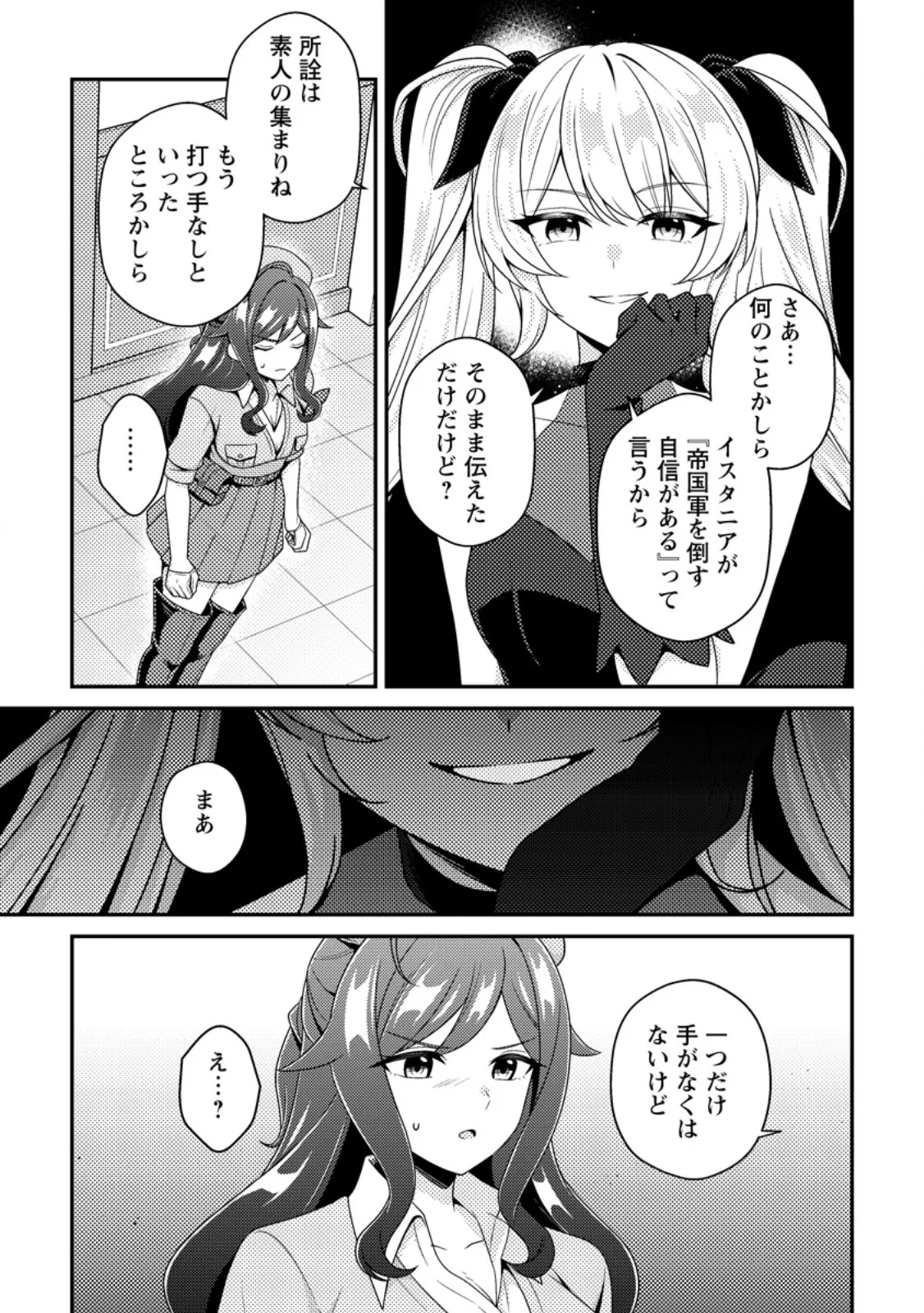 醜いオークの逆襲　同人エロゲの鬼畜皇太子に転生した喪男の受難 第25話 - 11