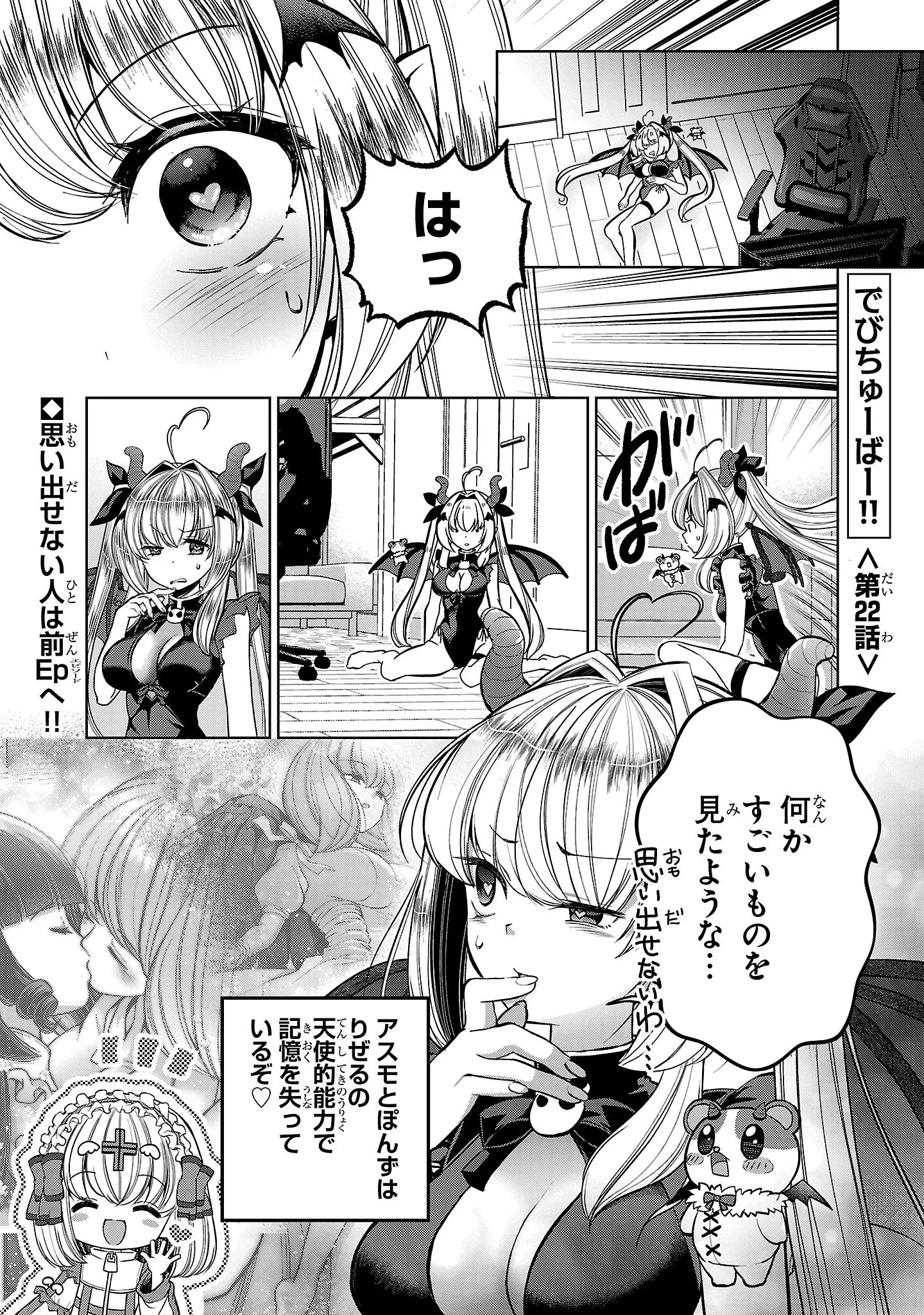 でびちゅーばー!!～月城アルカはVtuberで魔王を目指す!～ 第22話 - 1