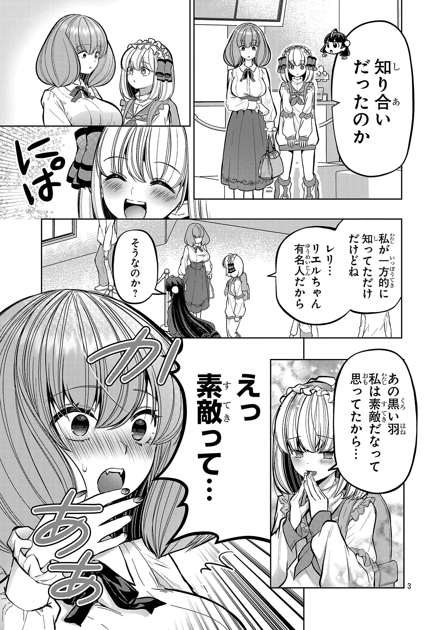 でびちゅーばー!!～月城アルカはVtuberで魔王を目指す!～ 第22話 - 3