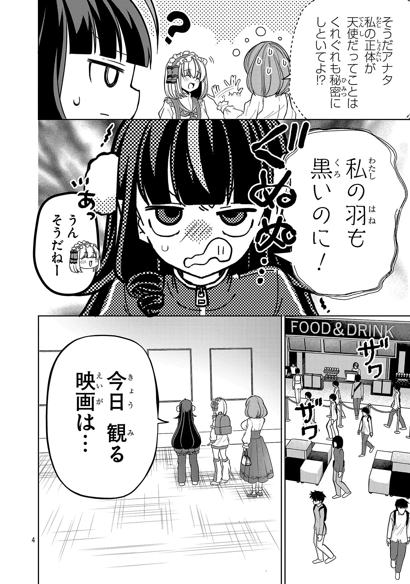 でびちゅーばー!!～月城アルカはVtuberで魔王を目指す!～ 第22話 - 4