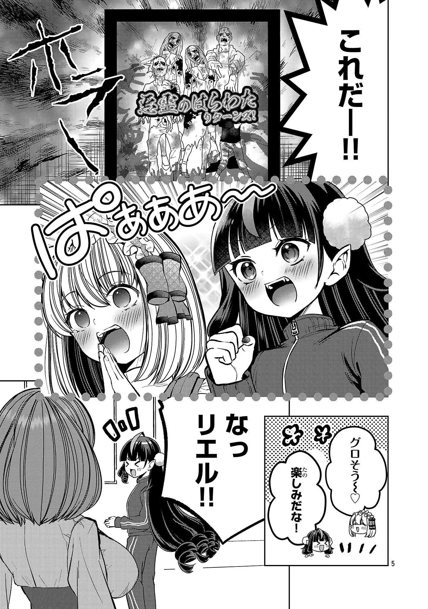 でびちゅーばー!!～月城アルカはVtuberで魔王を目指す!～ 第22話 - 5