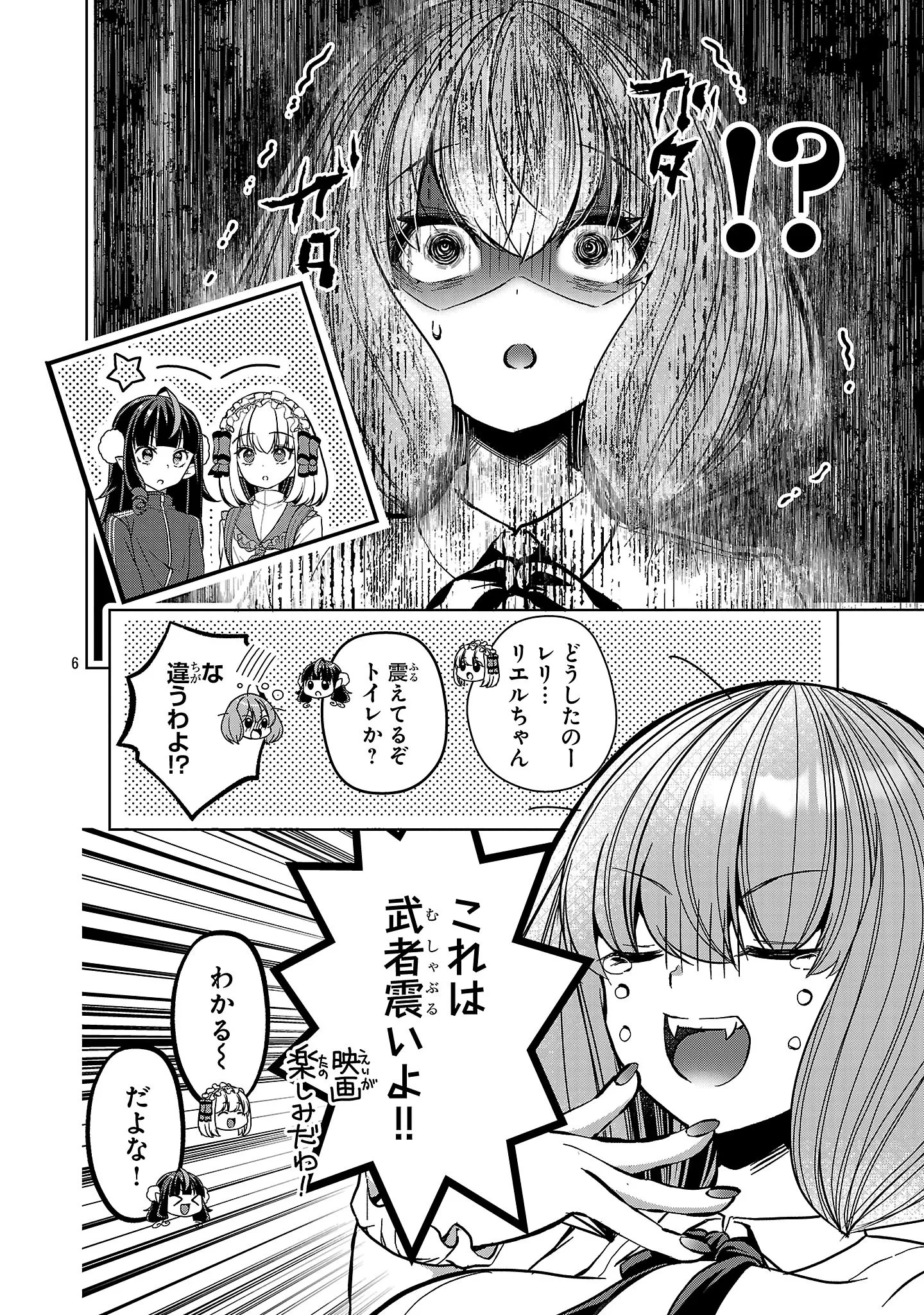 でびちゅーばー!!～月城アルカはVtuberで魔王を目指す!～ 第22話 - 6