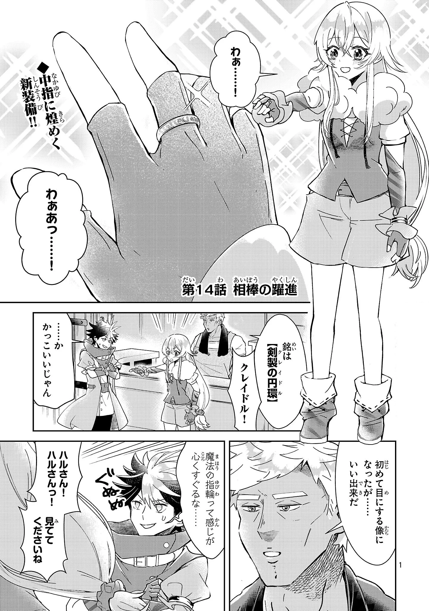 アルカディア サービス開始から三年 今更始める仮想世界攻略 第14話 - 1