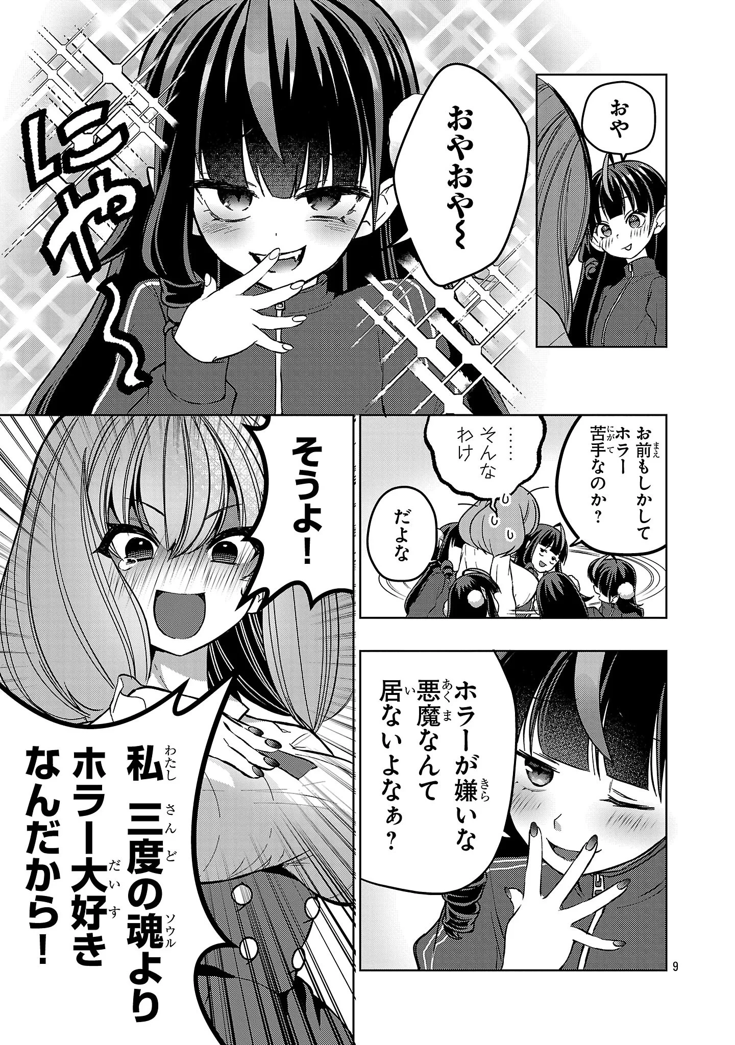 でびちゅーばー!!～月城アルカはVtuberで魔王を目指す!～ 第22話 - 9