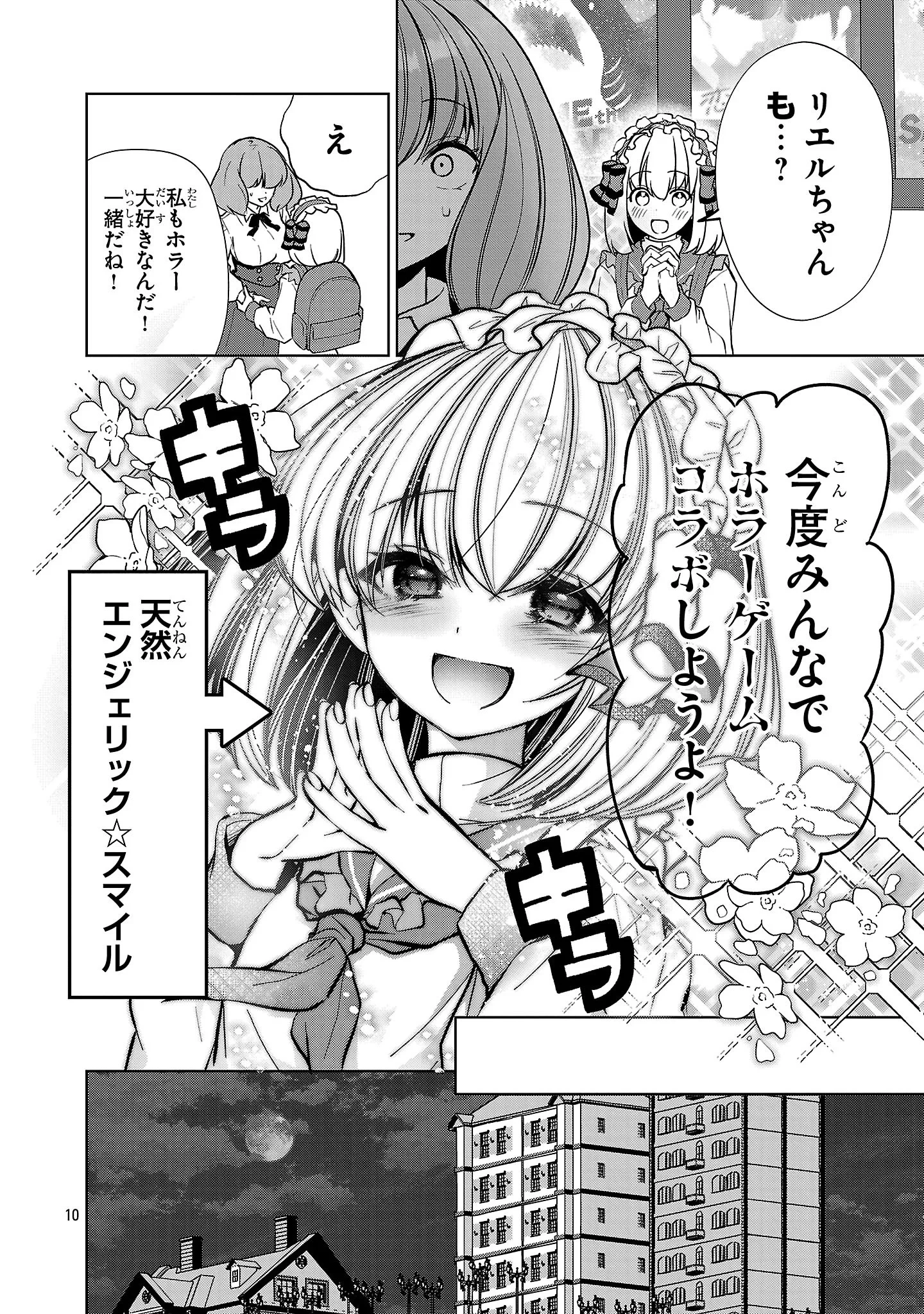 でびちゅーばー!!～月城アルカはVtuberで魔王を目指す!～ 第22話 - 10