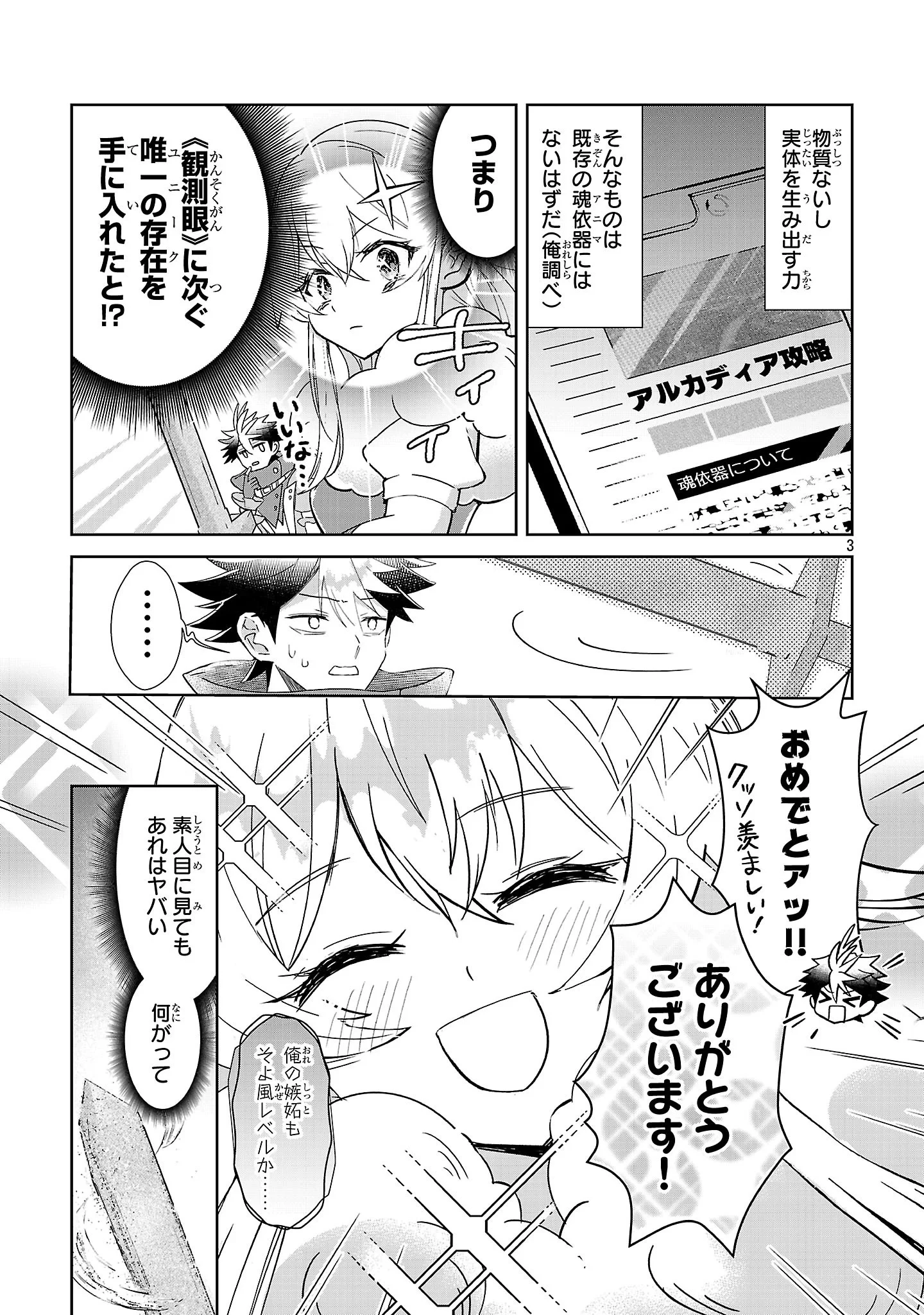 アルカディア サービス開始から三年 今更始める仮想世界攻略 第14話 - 3