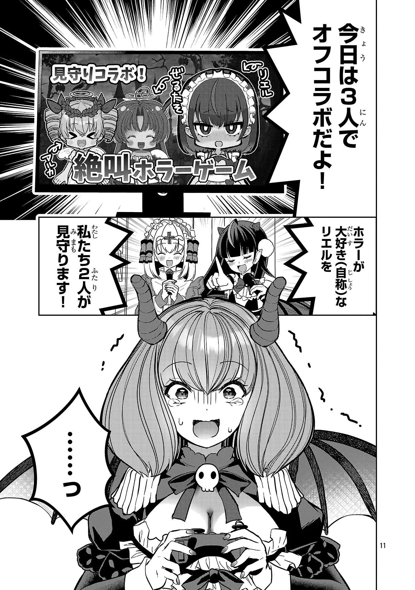 でびちゅーばー!!～月城アルカはVtuberで魔王を目指す!～ 第22話 - 11