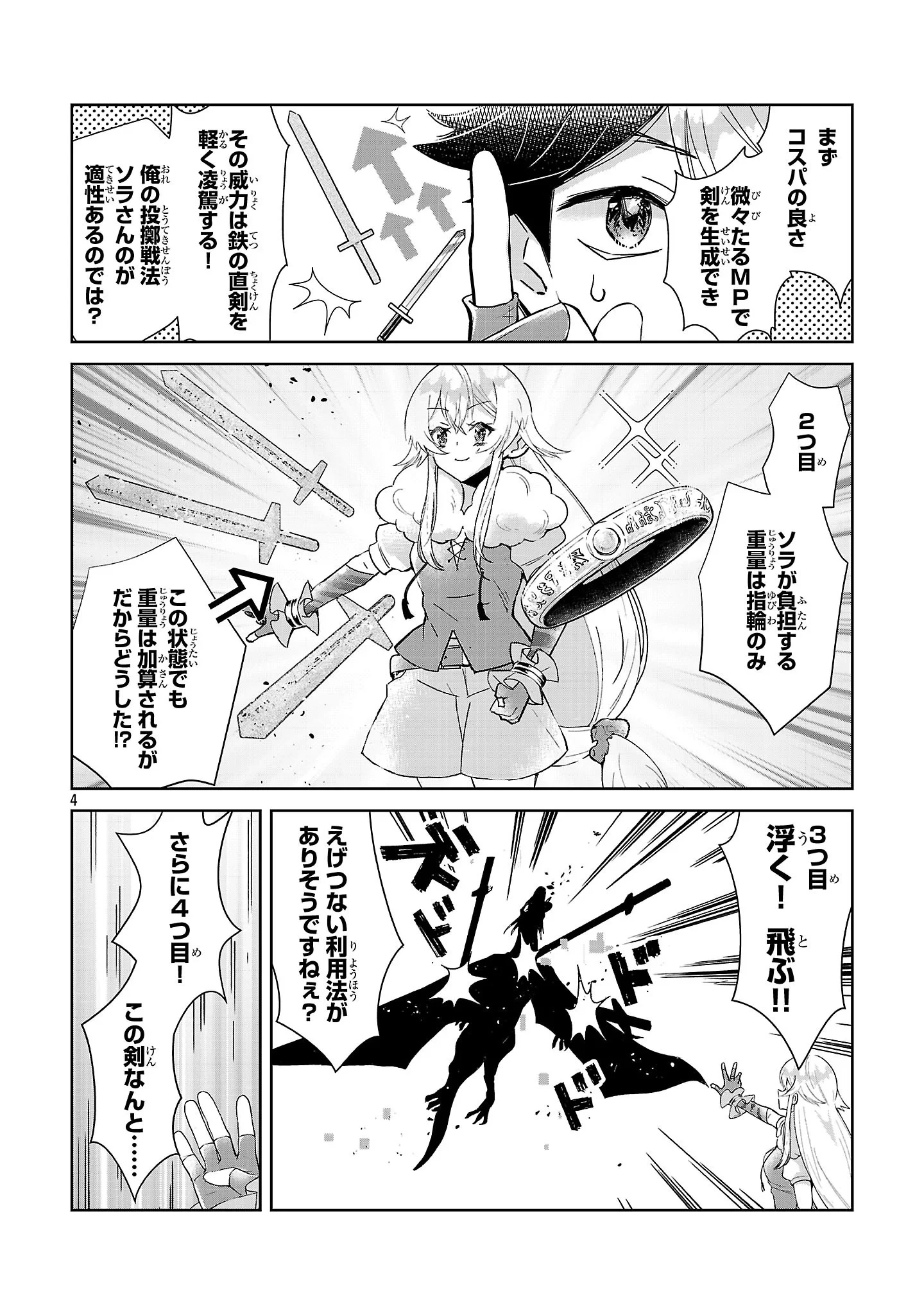 アルカディア サービス開始から三年 今更始める仮想世界攻略 第14話 - 4