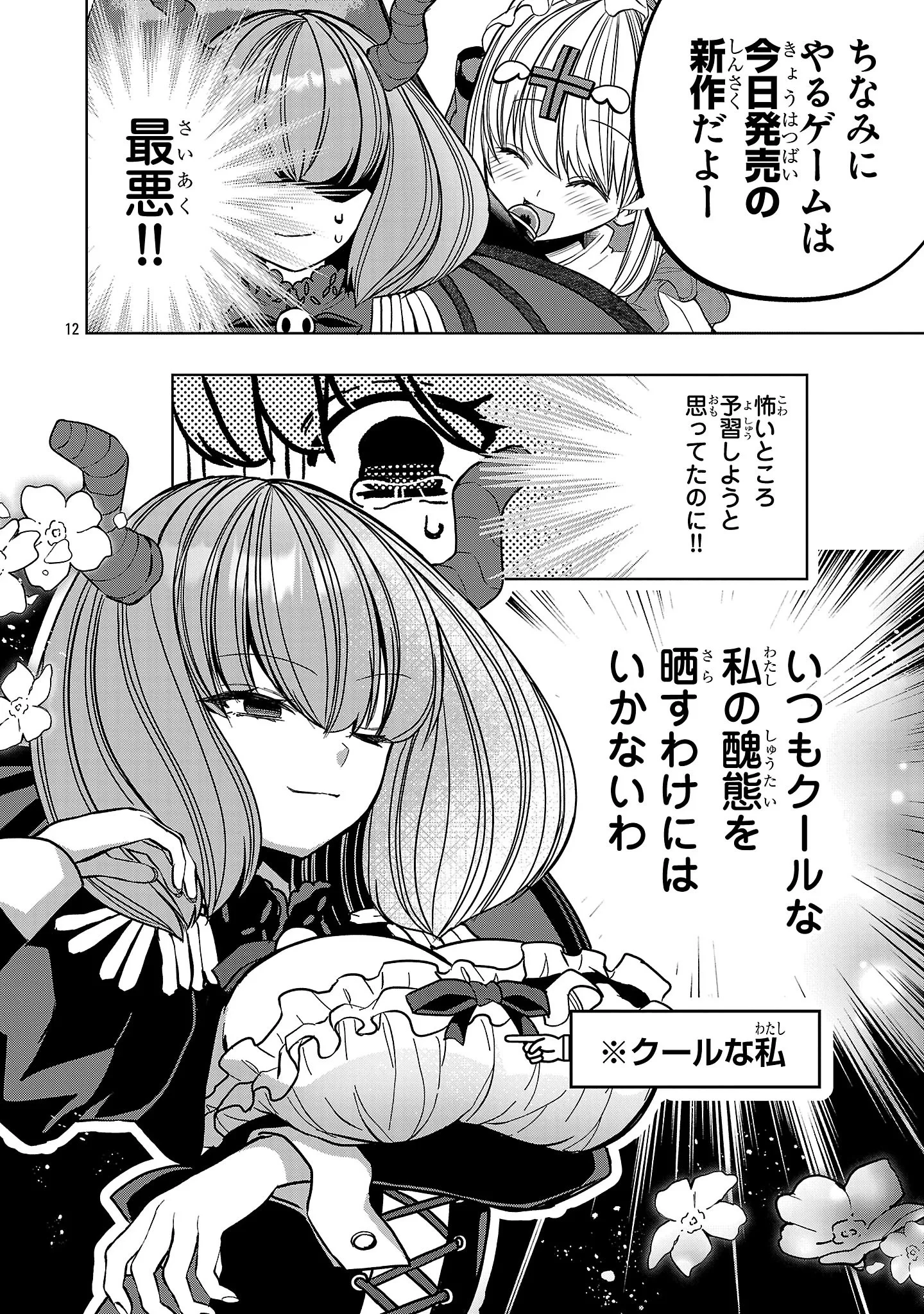 でびちゅーばー!!～月城アルカはVtuberで魔王を目指す!～ 第22話 - 12