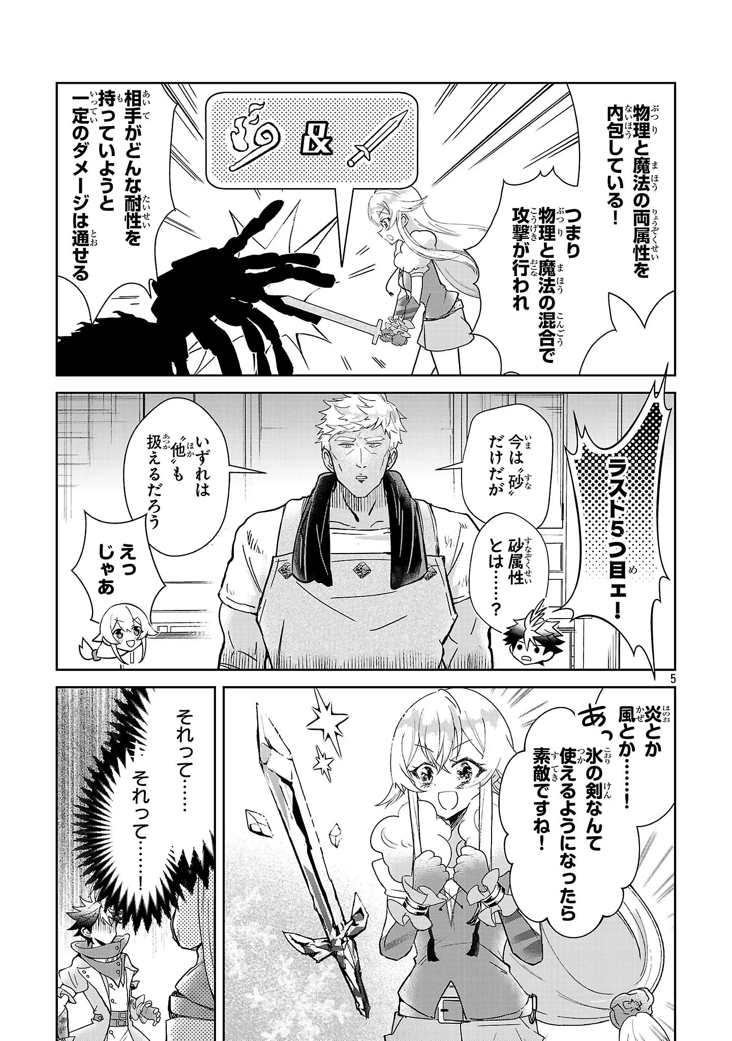 アルカディア サービス開始から三年 今更始める仮想世界攻略 第14話 - 5