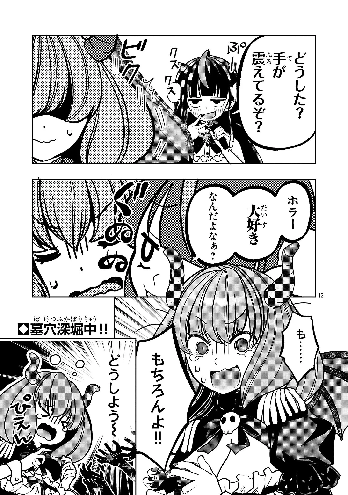 でびちゅーばー!!～月城アルカはVtuberで魔王を目指す!～ 第22話 - 13