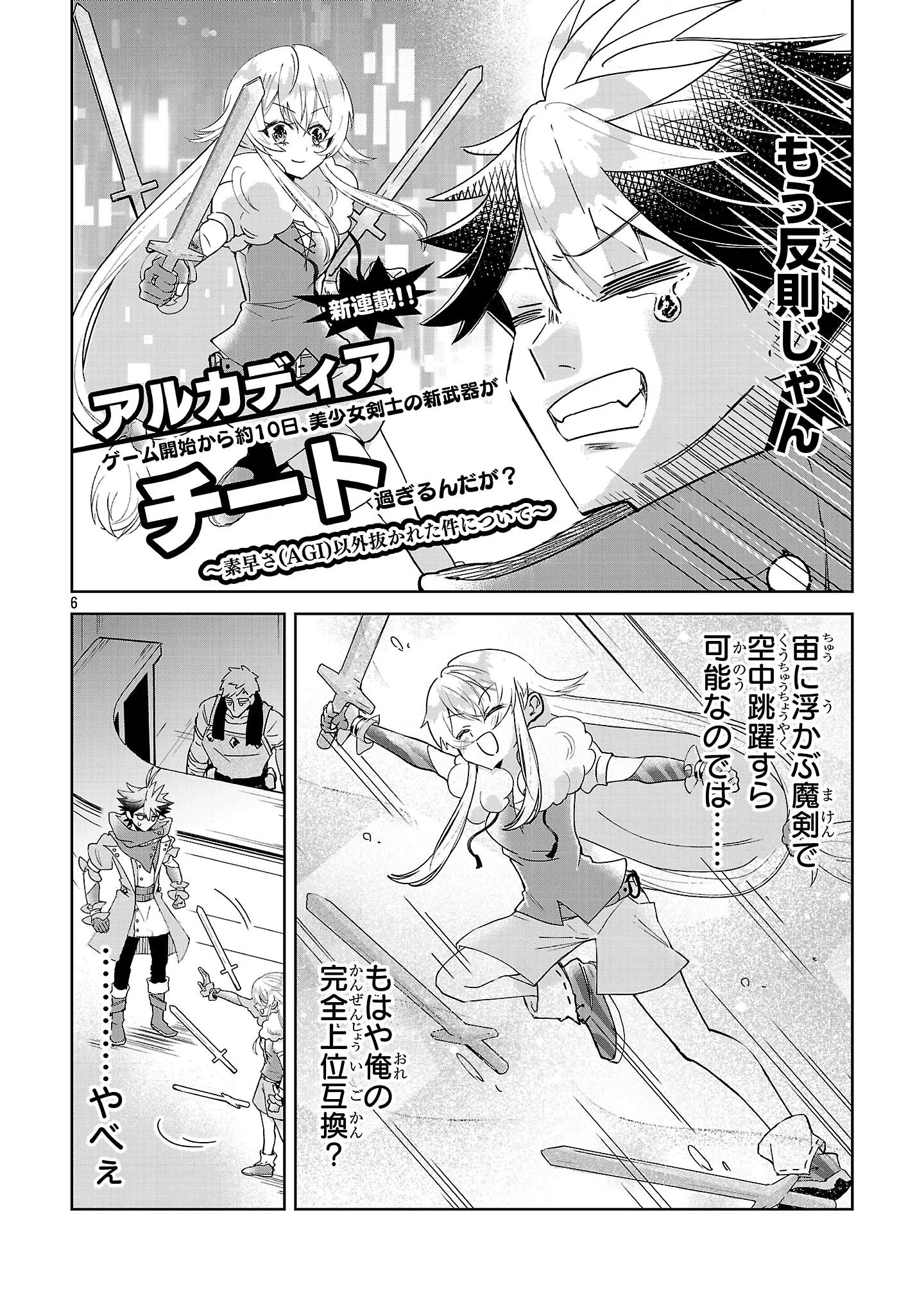 アルカディア サービス開始から三年 今更始める仮想世界攻略 第14話 - 6