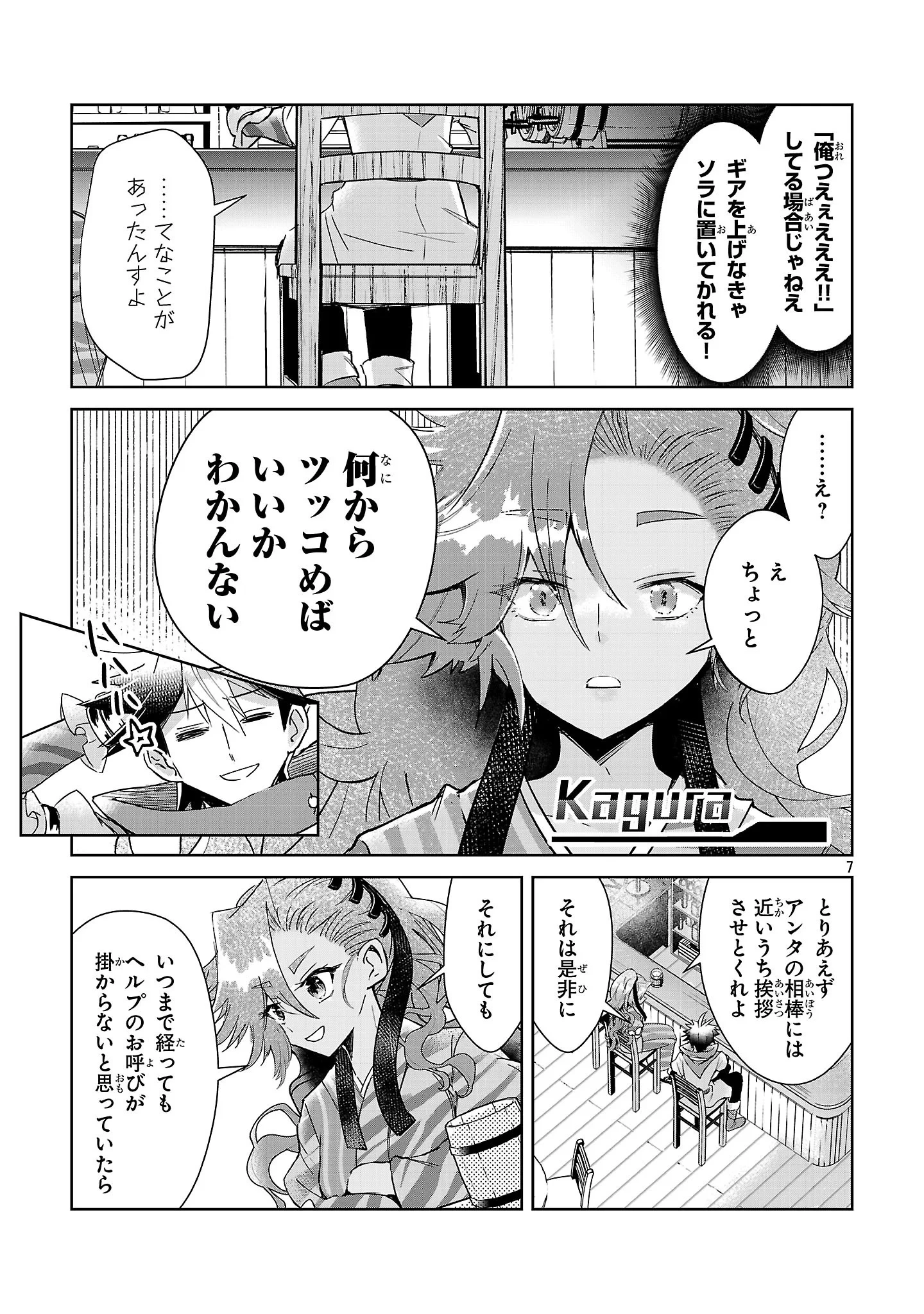 アルカディア サービス開始から三年 今更始める仮想世界攻略 第14話 - 7